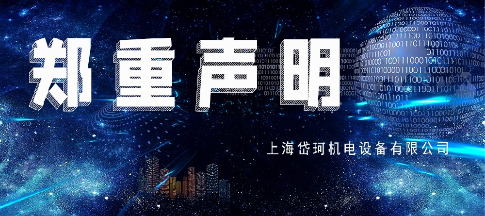 为避免公众混淆及疑虑，特此声明。