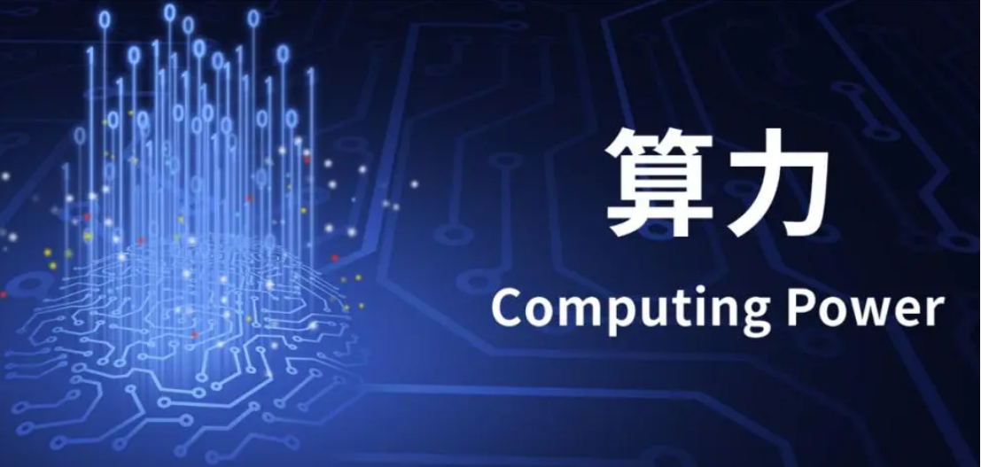 我国算力产业呈现绿色转型新趋势.png
